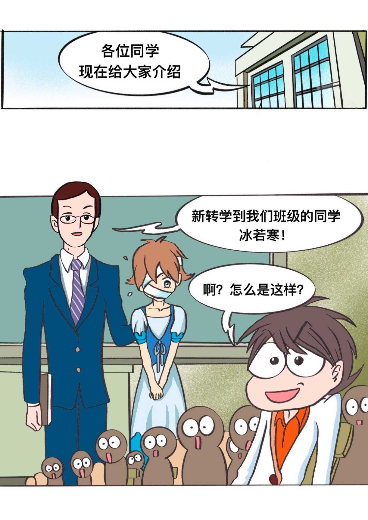 光魔力校园第一章