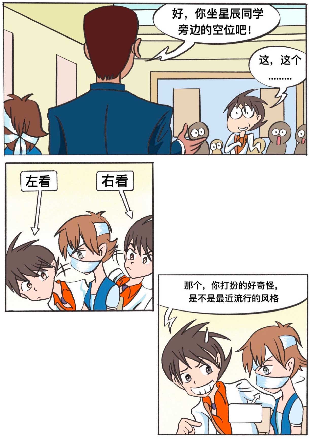 光魔力校园第一章