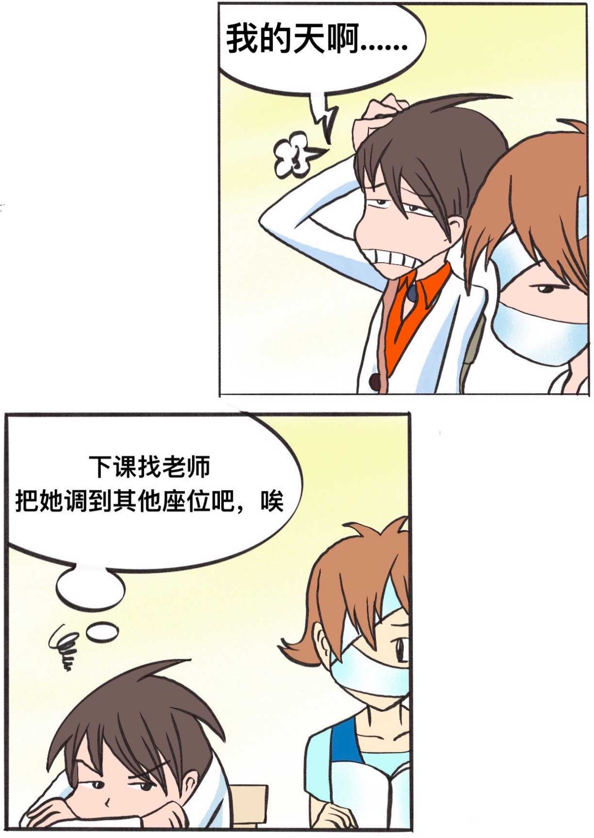 光魔力校园第二章