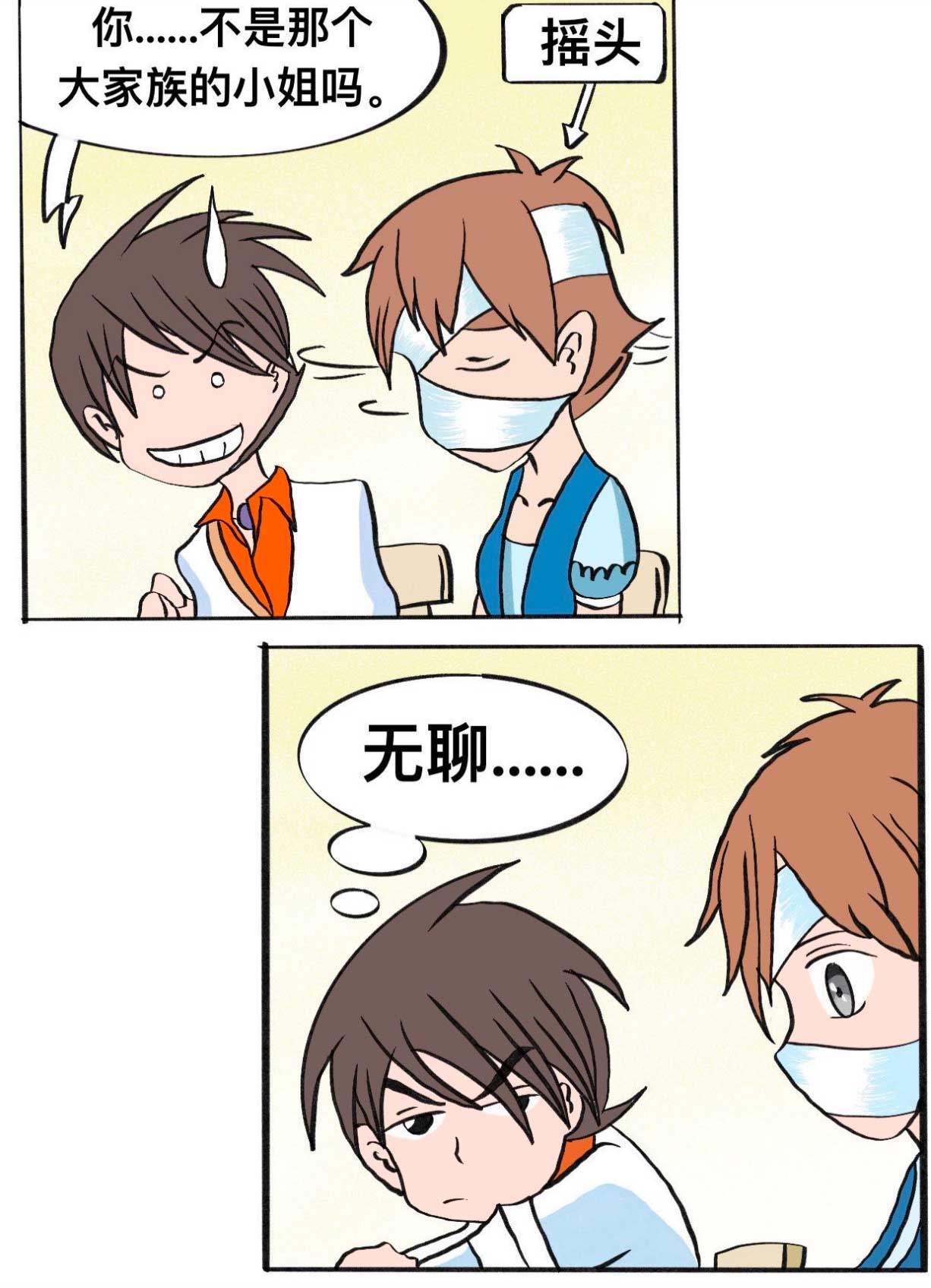 光魔力校园第二章