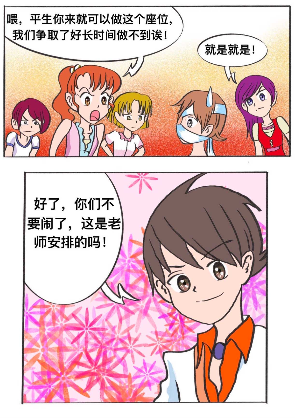 光魔力校园第三章