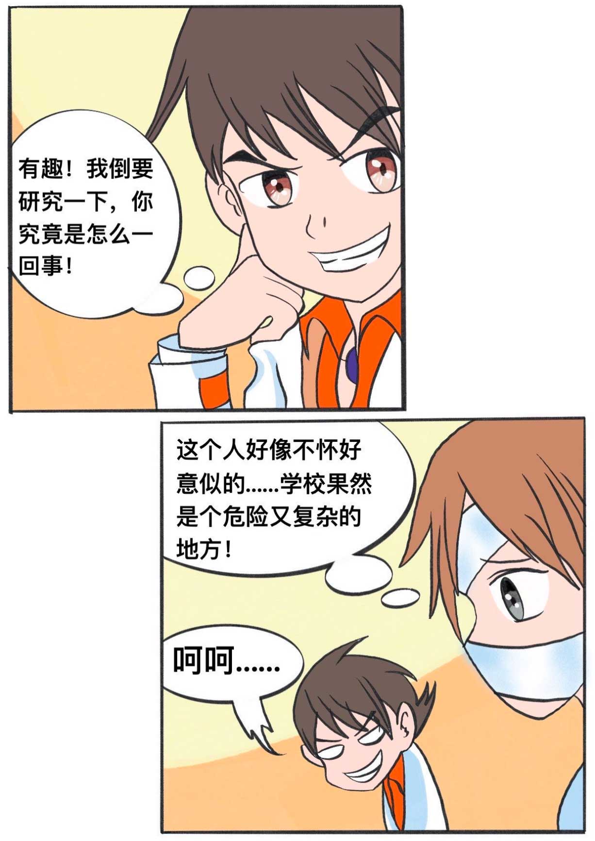 光魔力校园第三章